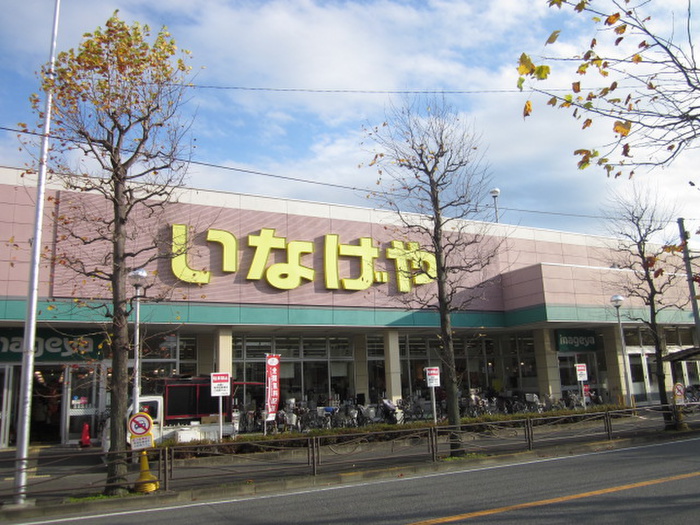 スーパー　いなげや（スーパー）まで450m