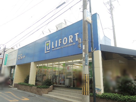 ドラックストア　ライフォート高安店（ドラッグストア）まで379m