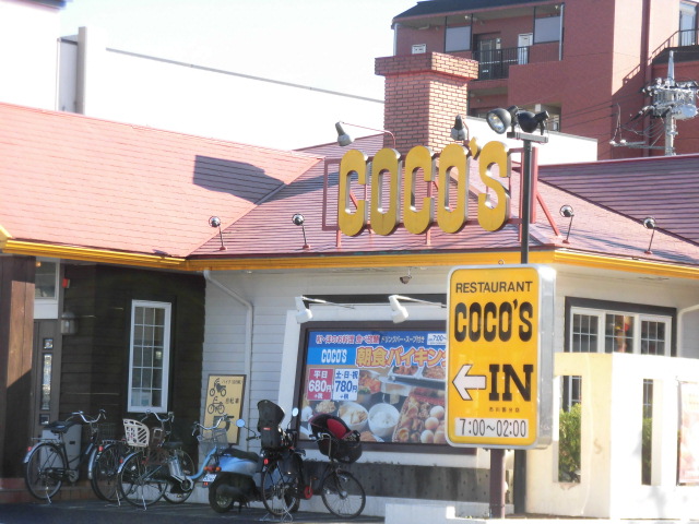 飲食店　ココス 市川国分店（飲食店）まで340m