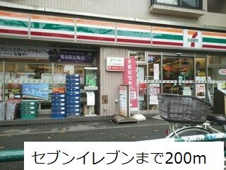 コンビニ　セブンイレブン（コンビニ）まで200m