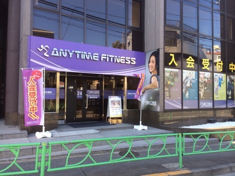 その他　エニタイムフィットネスセンター　中野坂上店（その他）まで181m