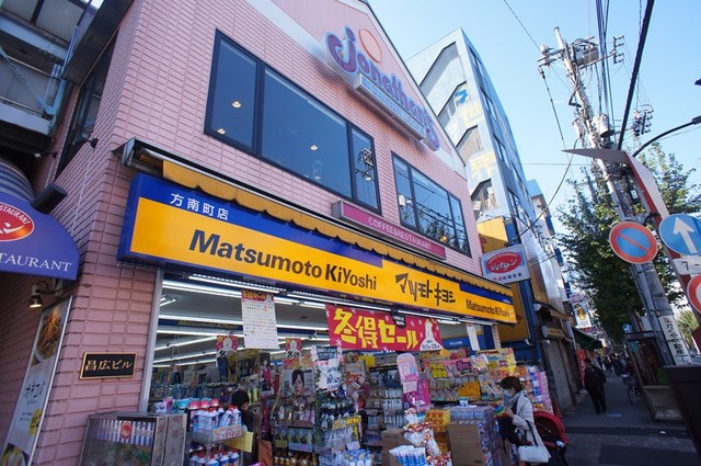 ドラックストア　マツモトキヨシ方南町店（ドラッグストア）まで451m