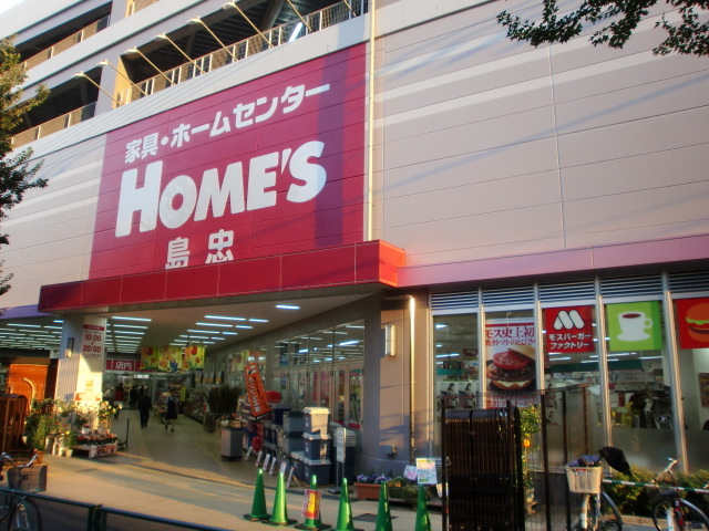 ホームセンター　島忠ホームズ中野本店（ホームセンター）まで693m
