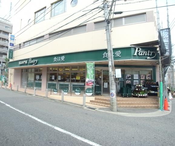 スーパー　パントリー芦屋（スーパー）まで450m