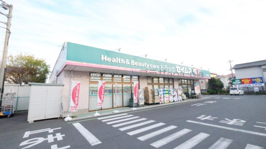 その他　セイムス（その他）まで456m