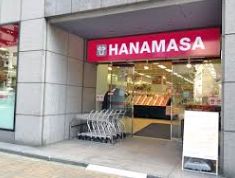 スーパー　肉のハナマサ新川店（スーパー）まで544m