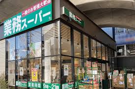 スーパー　業務スーパー 西小山店（スーパー）まで406m