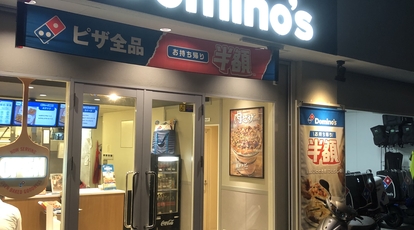 飲食店　ドミノ・ピザ 浪速元町店（飲食店）まで1064m