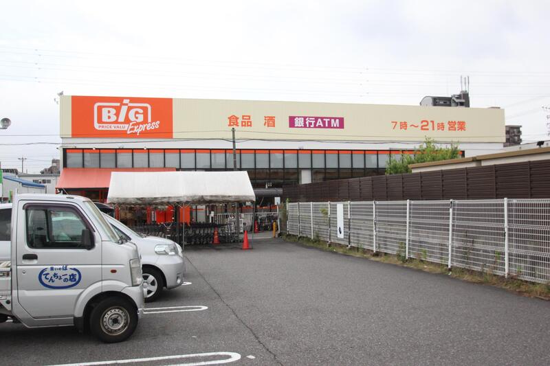 ショッピングセンター　ザ・ビッグエクスプレス花ノ木店（ショッピングセンター）まで1780m