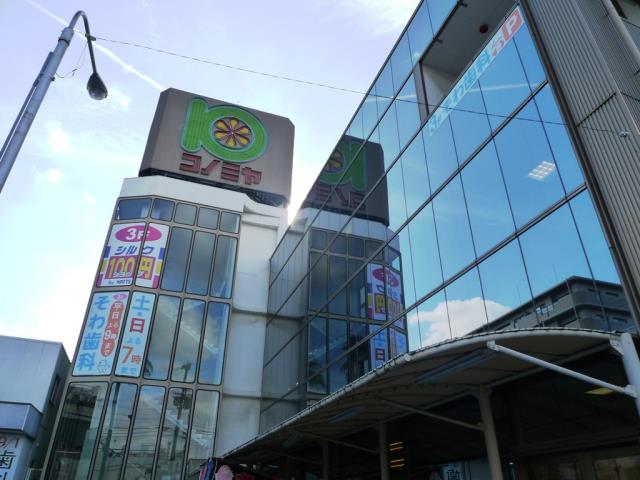 スーパー　コノミヤ（スーパー）まで146m