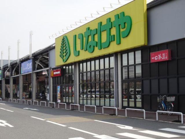 スーパー　いなげや野田みずき店（スーパー）まで705m