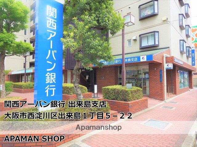 銀行　関西アーバン銀行　出来島支店（銀行）まで270m