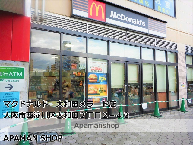 飲食店　マクドナルド　メラード大和田店（飲食店）まで1100m