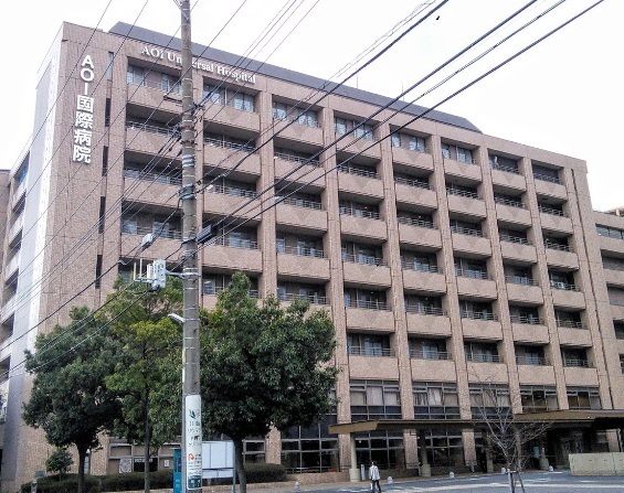病院　医療法人社団葵会AOI国際病院（病院）まで257m