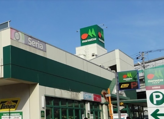 スーパー　マルエツ出来野店（スーパー）まで818m