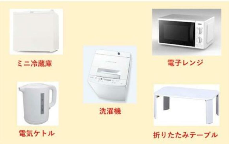 その他設備　設置予定家具・家電
