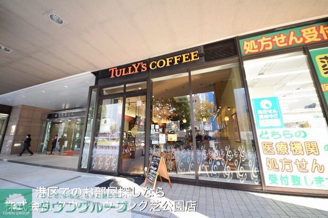 公園　タリーズコーヒー芝浦海岸通り店（公園）まで700m