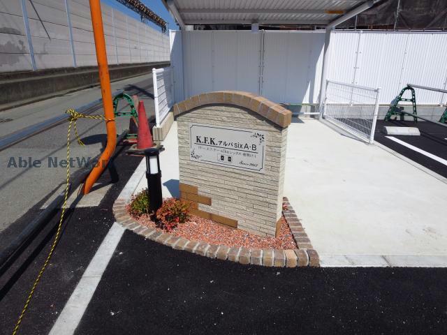 その他　周辺環境