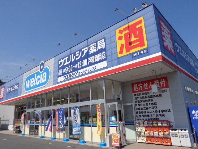 その他　ウエルシア薬局戸塚舞岡店（その他）まで382m