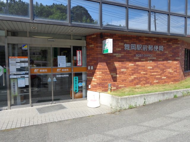 その他　舞岡駅前郵便局（その他）まで1535m