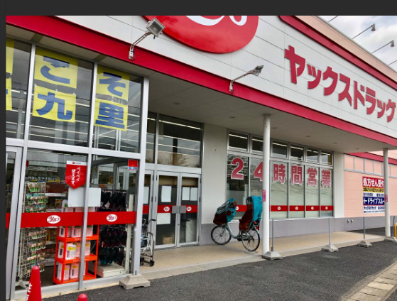 ドラックストア　ヤックスドラッグ 旭中央店（ドラッグストア）まで1575m