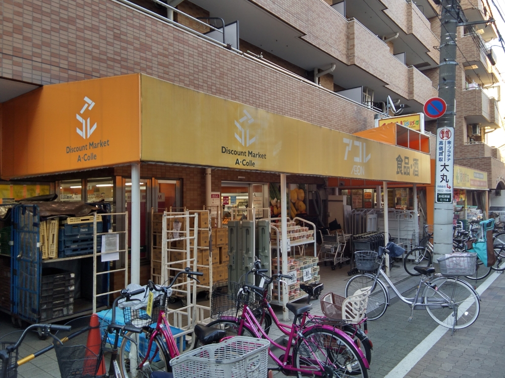 スーパー　アコレお花茶屋店（スーパー）まで124m
