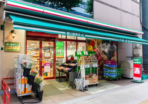 スーパー　まいばすけっと 東池袋2丁目店（スーパー）まで481m
