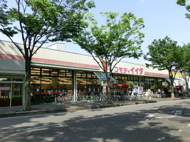 スーパー　コモディイイダ（スーパー）まで800m