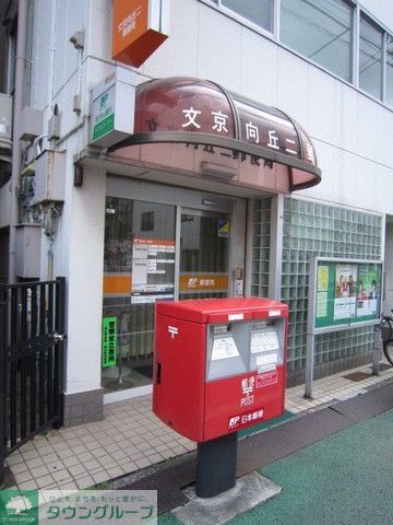 郵便局　本駒込郵便局（郵便局）まで70m