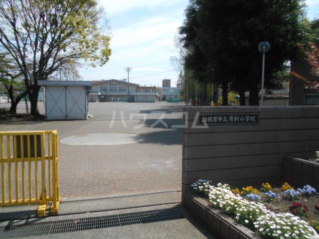 小学校　相模原市立清新小学校（小学校）まで503m