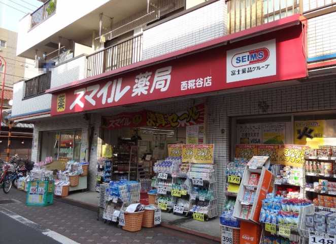 ドラックストア　ドラックストアスマイル　西糀谷店（ドラッグストア）まで500m