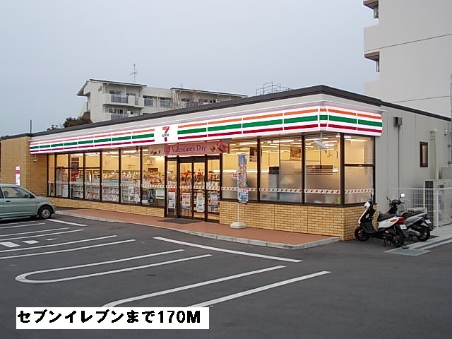 コンビニ　セブンイレブン（コンビニ）まで170m