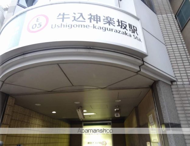 その他　牛込神楽坂駅（その他）まで640m