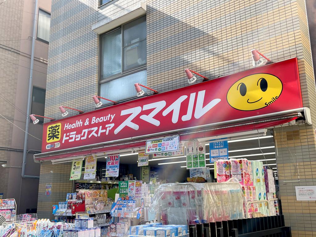 ドラックストア　ドラッグストアスマイル幡ヶ谷店（ドラッグストア）まで446m