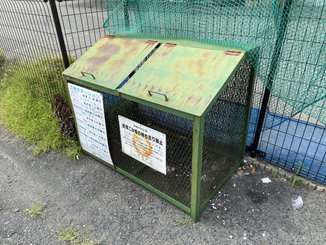 その他　ゴミ捨て場（その他）まで20m