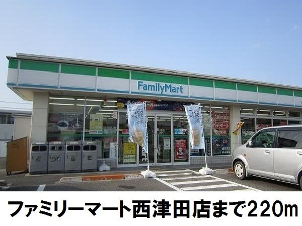 コンビニ　ファミリーマート松江西津田店（コンビニ）まで220m