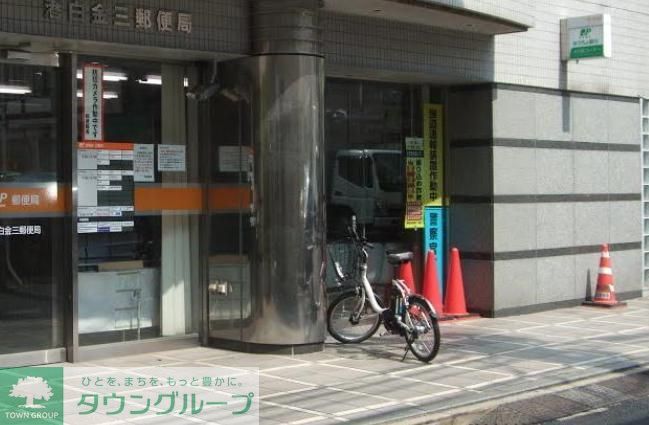 郵便局　港白金三郵便局（郵便局）まで170m