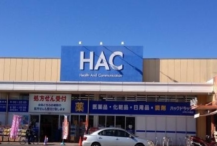 ドラックストア　ハックドラッグ（ドラッグストア）まで800m