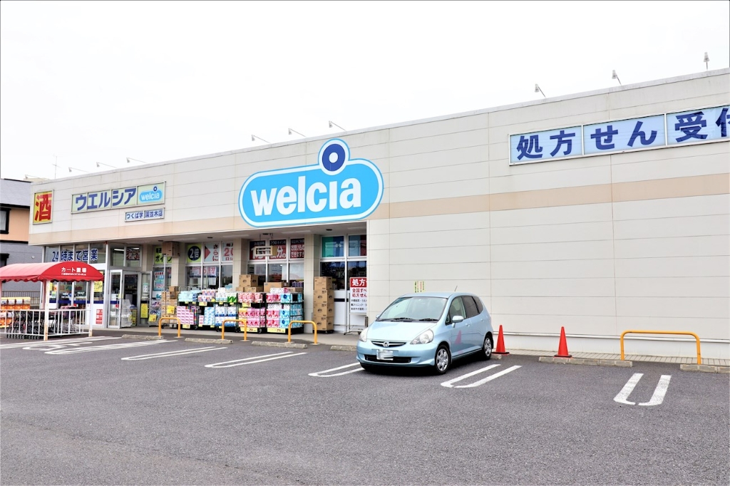 ドラックストア　ウエルシアつくば学園並木店（ドラッグストア）まで2816m