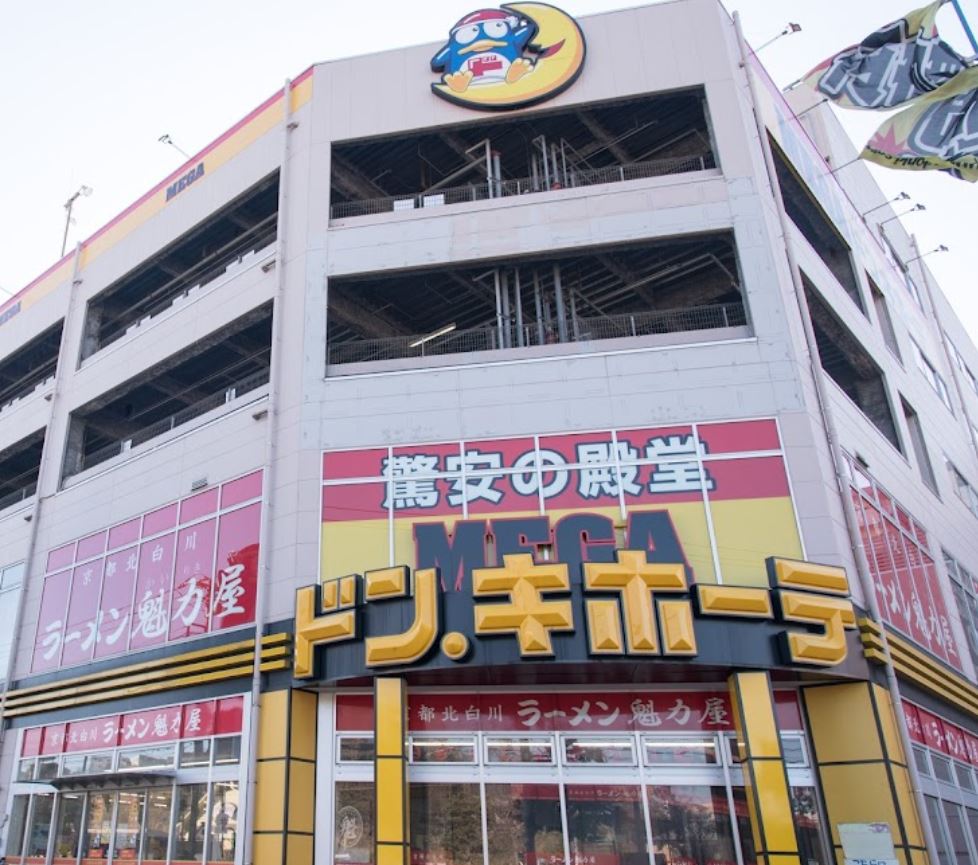 その他　MEGAドン・キホーテ狩場インター店（その他）まで815m