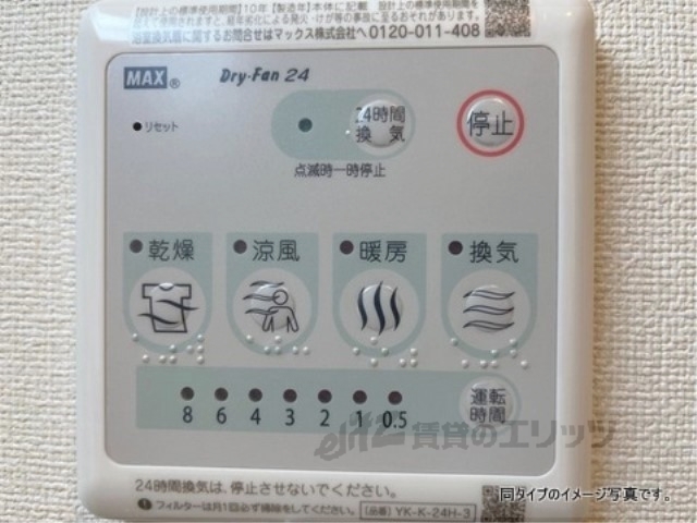 その他設備　浴室乾燥機