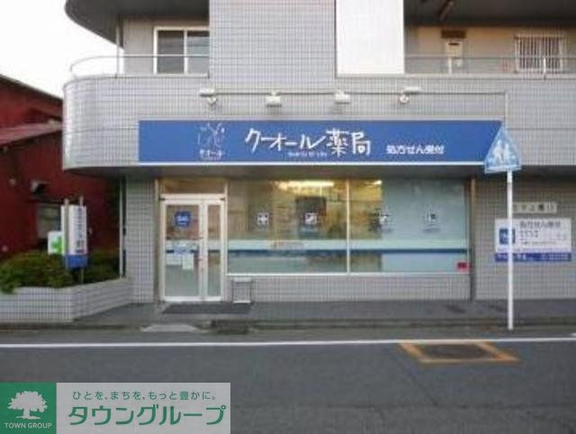 ドラックストア　クォール薬局（ドラッグストア）まで284m