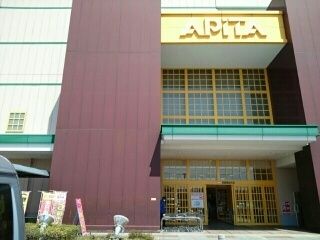 ショッピングセンター　アピタパワー　木曽川店（ショッピングセンター）まで550m