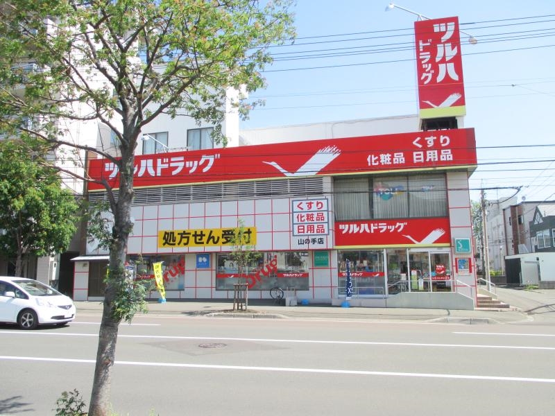 ドラックストア　調剤薬局ツルハドラッグ山の手店（ドラッグストア）まで326m