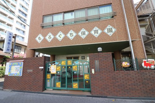 幼稚園・保育園　もろぐち保育園（幼稚園・保育園）まで813m