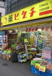 ドラックストア　薬ヒグチ（ドラッグストア）まで260m
