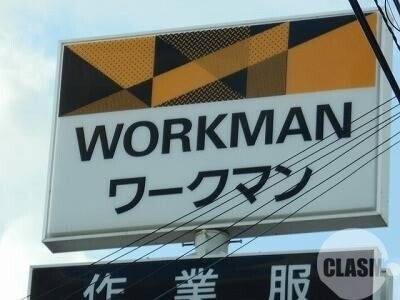 ホームセンター　ワークマン 堺草尾店（ホームセンター）まで1028m
