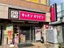その他　キッチンオリジン　南柏店（その他）まで201m