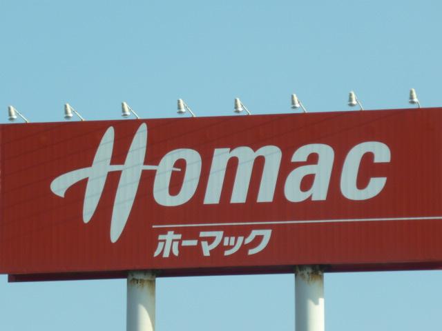 その他　ＤＣＭホーマック阿見店（その他）まで832m
