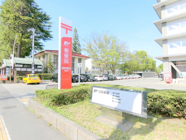 郵便局　長野栗田郵便局（郵便局）まで1100m